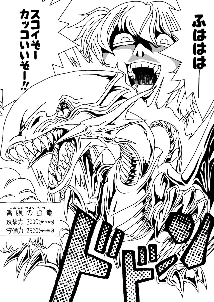 Nillchan666's tweet photo. うおおおおおおおお
青眼の白龍ッッ!!!!!!!!
滅びの爆裂疾風弾ッッ!!!!!!!!
強靭!!!!!!!!無敵!!!!!!!!最強!!!!!!!! https://t.co/G3v40AV5jr