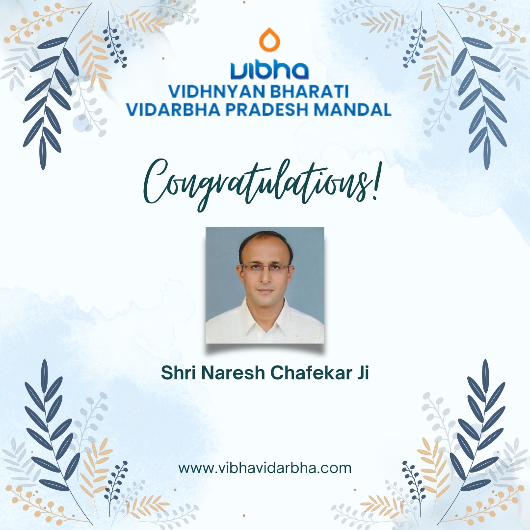 विज्ञान भारती विदर्भ प्रदेश मंडल के सचिव श्री नरेश चाफेकरजी <a href="/nchafekar/">NC</a> के <a href="/Vibha_India/">Vijnana Bharati</a> #विज्ञान #भारती - #राष्ट्रीय #कार्यकारणी में चयनित होने पर हार्दिक #शुभकामनाएँ एवं अभिनंदन <a href="/vibhaawadh/">Vigyan Bharti Uttar Pradesh</a> <a href="/DelhiVigBharati/">Indraprastha Vigyan Bharati</a>  <a href="/vibhamalwa/">Vigyan Bharati Malwa Prant</a>  <a href="/vibha_telangana/">VignanaTelangana</a>