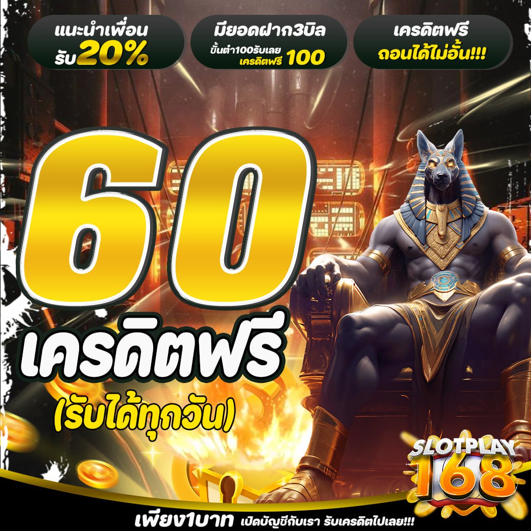 🔻เครดิตฟรี1 รับ 60 เก่าใหม่ รับได้หมด
📌ทำเทิร์น 1 เท่า ถอนได้สูงสุด 1000

✍️ กติกา📌ไม่ทำตามตัดสิทธิ์❗️
♻️รีทวิต + ถูกใจ ❤️ + คอมเม้น #เครดิตฟรี

สมัคร : cutt.ly/qedfMn6Q

#โปรทุนน้อยมาแรง #เครดิตฟรีล่าสุด #โปรทุนน้อย #1รับ50 #โปรสมาชิกใหม่ #ฝาก1 #1รับ100