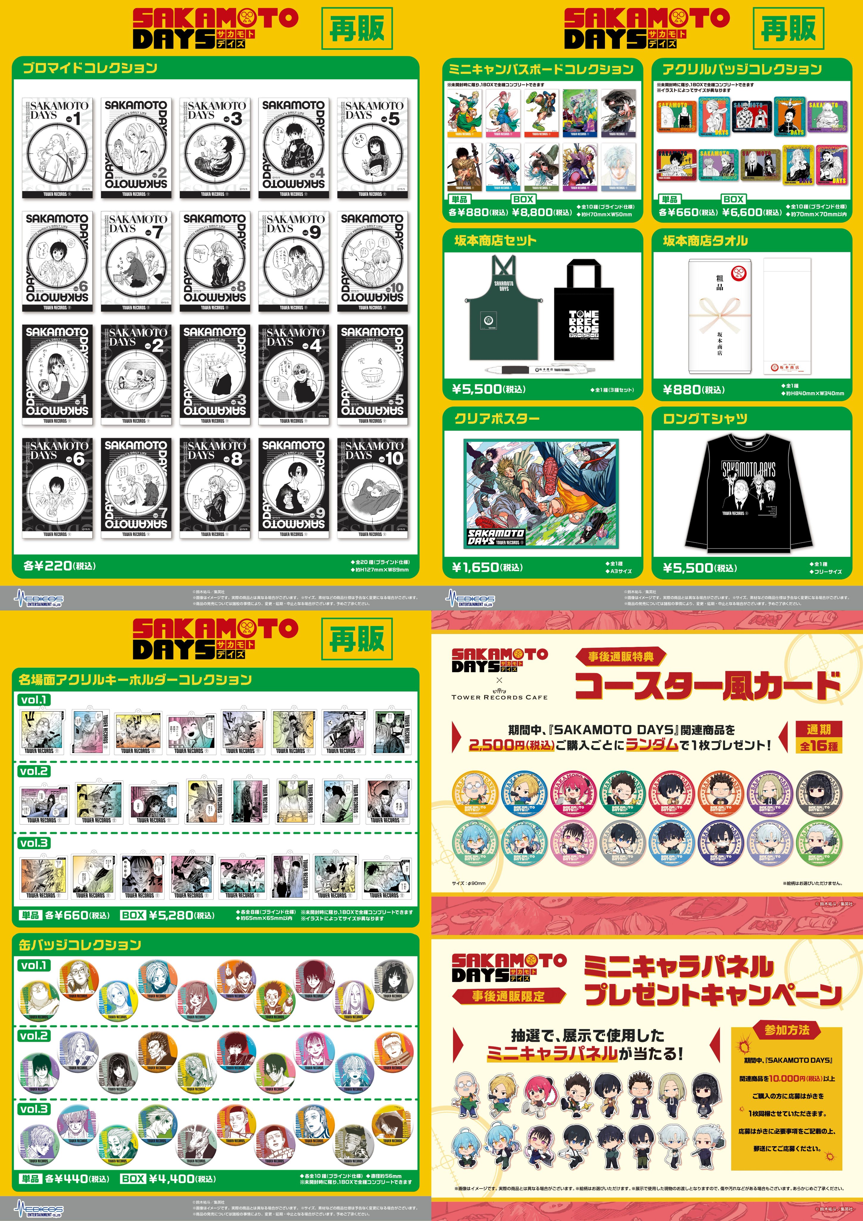 SAKAMOTO DAYS/サカモトデイズ グッズ&情報 on X SAKAMOTO DAYS/サカモトデイズ グッズ&情報 on X