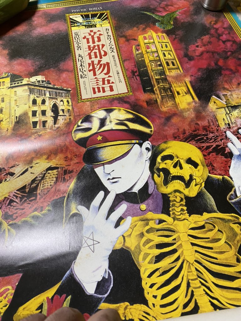 丸尾末広 限定サイン入りリトグラフ 「帝都物語」額装済み 【公式通販】