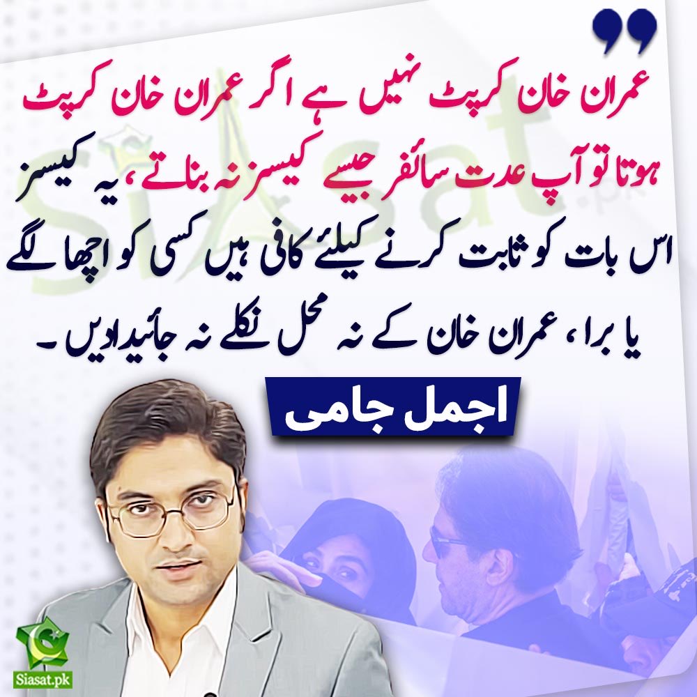 Syed Mustafa Abbas (Pakistan,Democracy ) (@mustafataqvi40) on Twitter photo جامی صاحب تہاڈی بھین دا گھوسہ
توشہ خانہ القادر ٹرسٹ علیمہ کی جائیدادیں یہ کرپشن نہیں تو آپ ماں کا. جھتھا ہے ؟
<a href="/ajmaljami/">Ajmal Jami</a> جامی صاحب تہاڈی بھین دا گھوسہ
توشہ خانہ القادر ٹرسٹ علیمہ کی جائیدادیں یہ کرپشن نہیں تو آپ ماں کا. جھتھا ہے ؟
<a href="/ajmaljami/">Ajmal Jami</a>