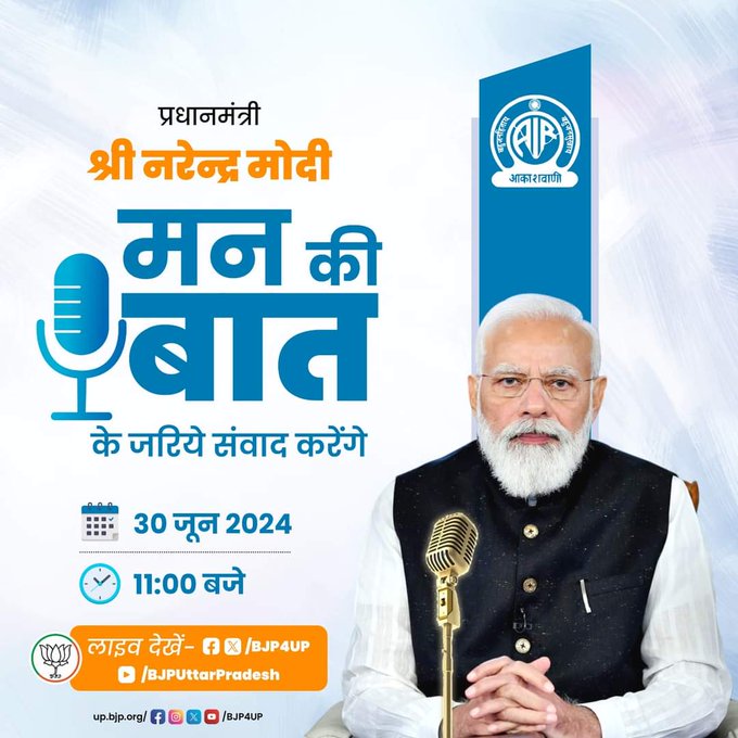 the voice of hind-‘मन की बात’ का 111वां एपिसोड बेहद हैं खास, जानें कार्यक्रम की जरूरी जानकारी