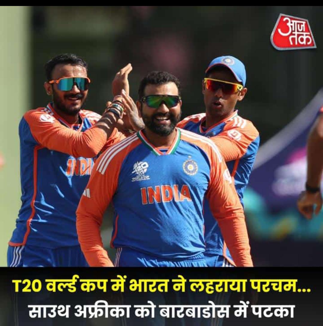 अदभुत, अविश्वसनीय, अकल्पनीय।।
टीम इंडिया, थैंक यू।।
💐🎊🥳👏