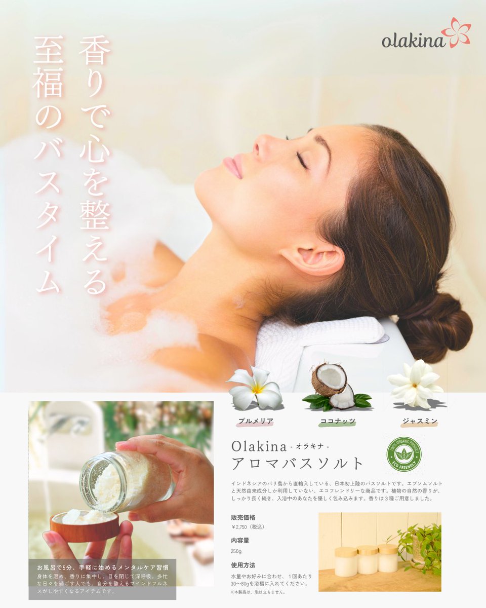 Olakinajp's tweet photo. 【ご来場お待ちしております】

いよいよ来週、ウェルネスブランドOlakina（オラキナ）が展示会に出展します。新商品をお披露目させていただきますので、ぜひ手に取って試してみてくださいね♪

皆さんと当日お会いできることを楽しみにしております🌺

#olakina #オラキナ #ヨガ #ウェルネスブランド #ウェルネス #リラックス #ウェルビーイング #マインドフルネス #リラックス #海 #自然 #健康 #ライフスタイル #ストレッチ #ストレッチボール #今治タオル #バスソルト #yoga #nature #wellness #ocean #oceanlife #relax #lifestyle #wellbeing #hawaiian #aloha #bathsalt #展示会 #国際雑貨expo夏