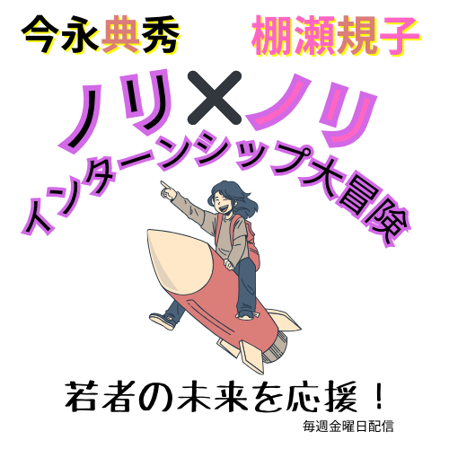 internnorinori's tweet photo. ーお知らせー
2024年7月5日（金）初回配信で、毎週金曜日早朝に配信予定です！

https://t.co/1IeHN0xHoC
7月5日からSpotifyで聴けますー！

＃ポッドキャスト #インターンシップ #大学生向け #若者向け #キャリア教育 #拡散希望 #初登場 #長期実践型インターンシップ入門 https://t.co/KwbdaI5zIU