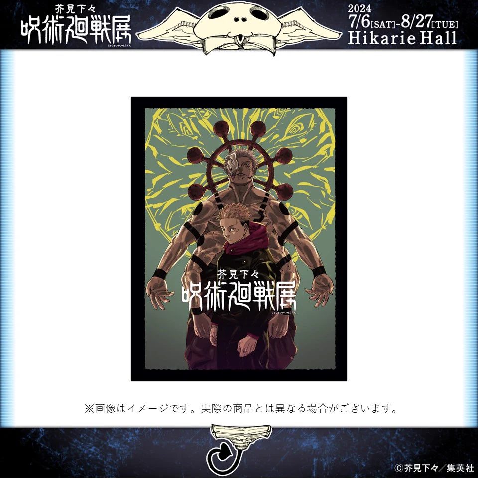 芥見下々『呪術廻戦』展 on X: 