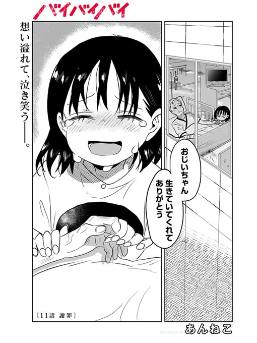 [11話]バイバイバイ - あんねこ | 少年ジャンプ+ [ https://t.co/0VSm1y4HSP ]
配信されました🙇🙇🙇
どうかどうかなにとぞ〜!!!!!🙇🙇🙇🙇🙇 