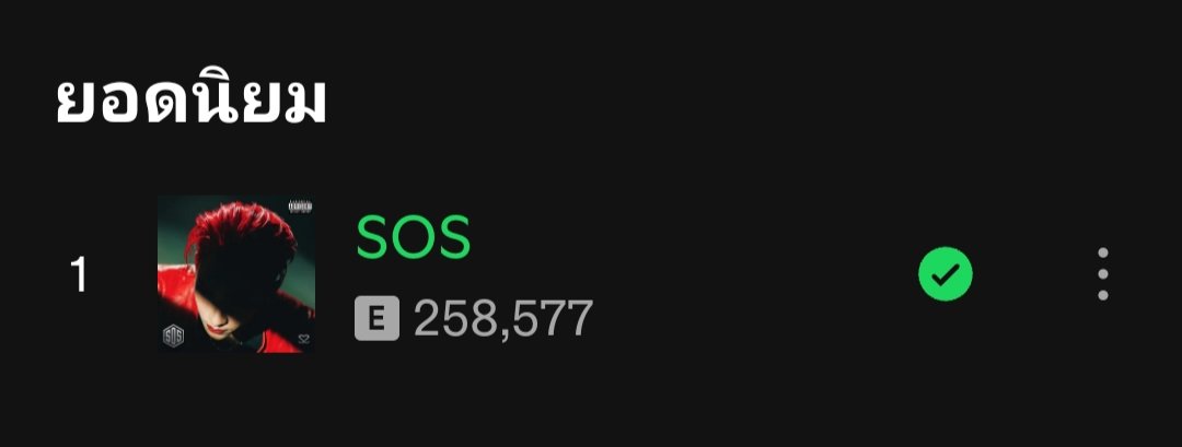 NoeulOfficial02's tweet image. Spotify Update 🆘 

S2 - &apos;SOS&apos;

🆙 258,577 views ❤️‍🔥

Road to 300k 🔥

🔗 open.spotify.com/track/2rQ06UOM…

#S2TheSunset #S2SOS
#Noeulnuttarat #MagentaBoy #BoNoh