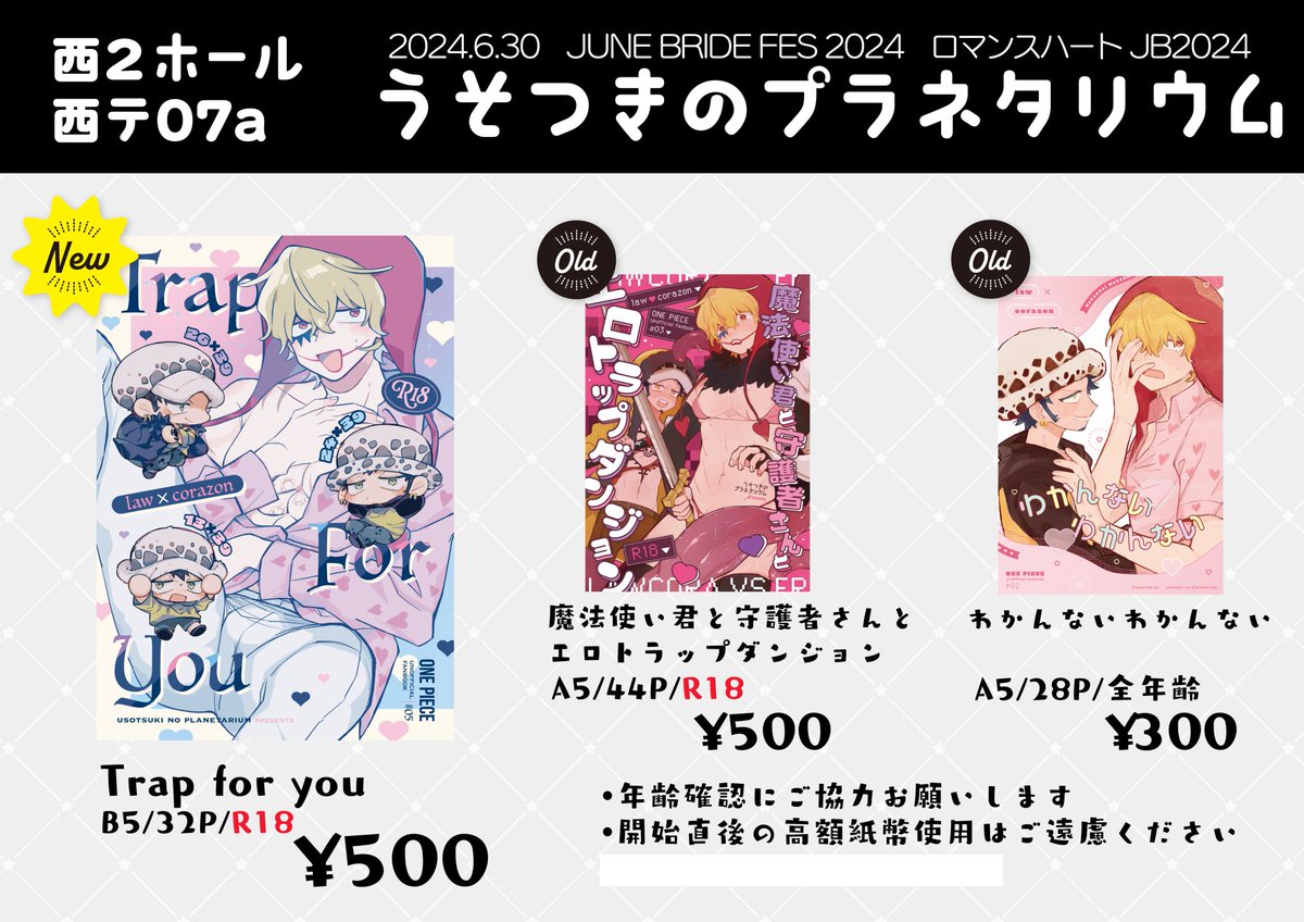 雑だけどお品書き作った…エロトラ数冊発掘されたので持っていきます…本日はよろしくお願いします…！