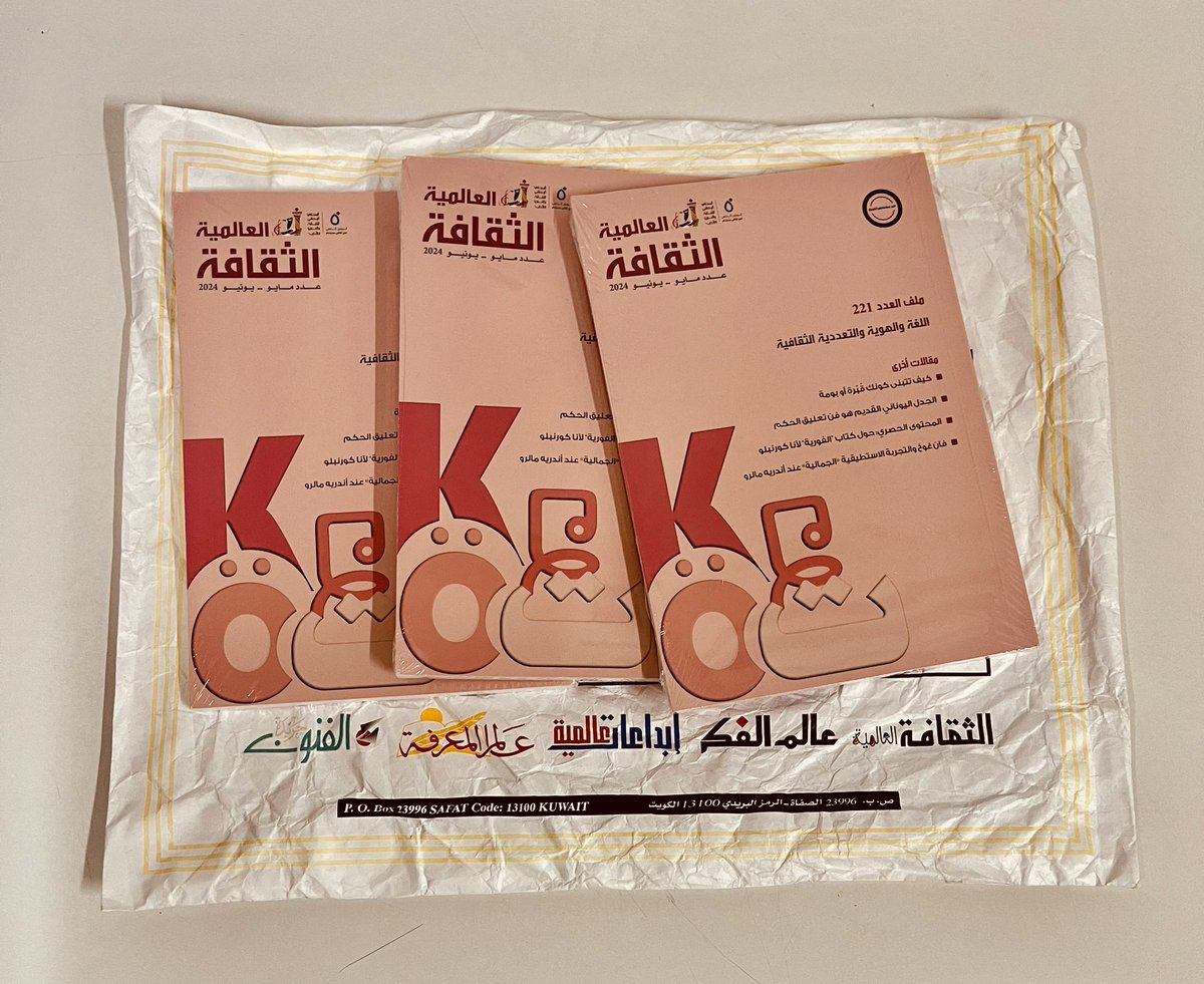 أهل الكويت 🇰🇼 أهل رقي وذوق منذ القدم 🤍…

شكًرا للمجلس الوطني للثقافة والفنون والآداب <a href="/kw_nccal/">المجلس الوطني للثقافة والفنون والآداب</a> والأعزاء بمجلة #الثقافة_العالمية   

ثلاث نسخ تصل إلى منزلك مجانًا من العدد الذي يحوي مساهمتك الترجمية، فضلًا عن المكافاة المالية.