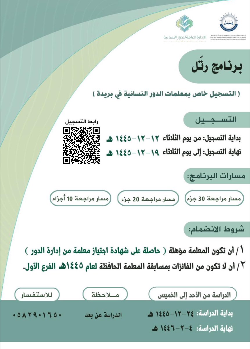 برنامج رتل ( تصميم لـ الإدارة العامة للدور النسائية) في القصيم 
#مساء_الخير 
 #علمتني_الحياه