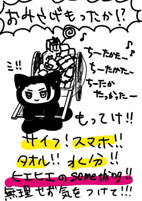 マジで気を付けて!!!
めいっぱい楽しい一日になりますように!!!!! 