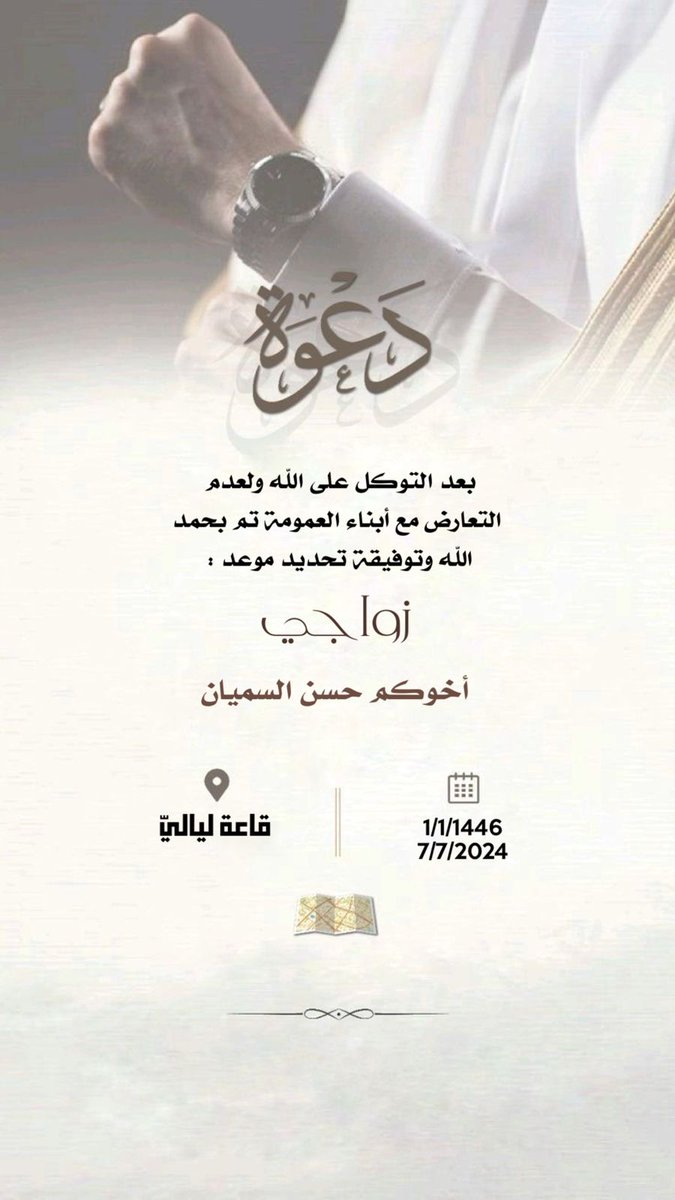 HS_6684's tweet photo. بعد التوكل على الله تم تحديد موعد زواجي
نسأل الله التوفيق وأن يتمم لنا في خير
أسأل الله أن يديم لنا الأفراح والمسرات
 ولجميع المسلمين https://t.co/tCh0rkrPu8