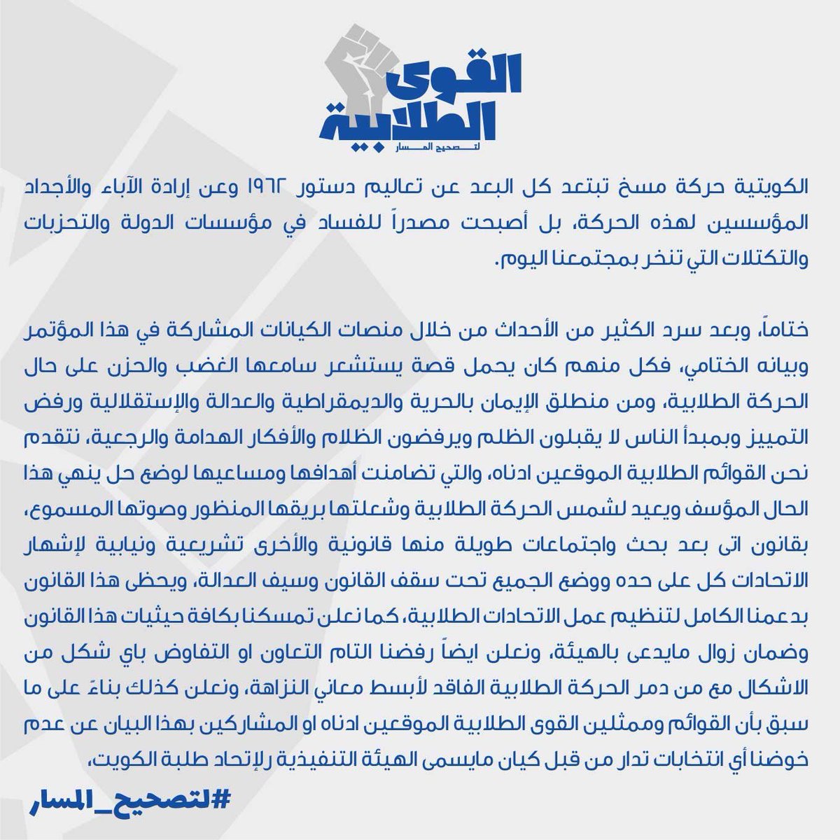 القوى الطلابية tweet media