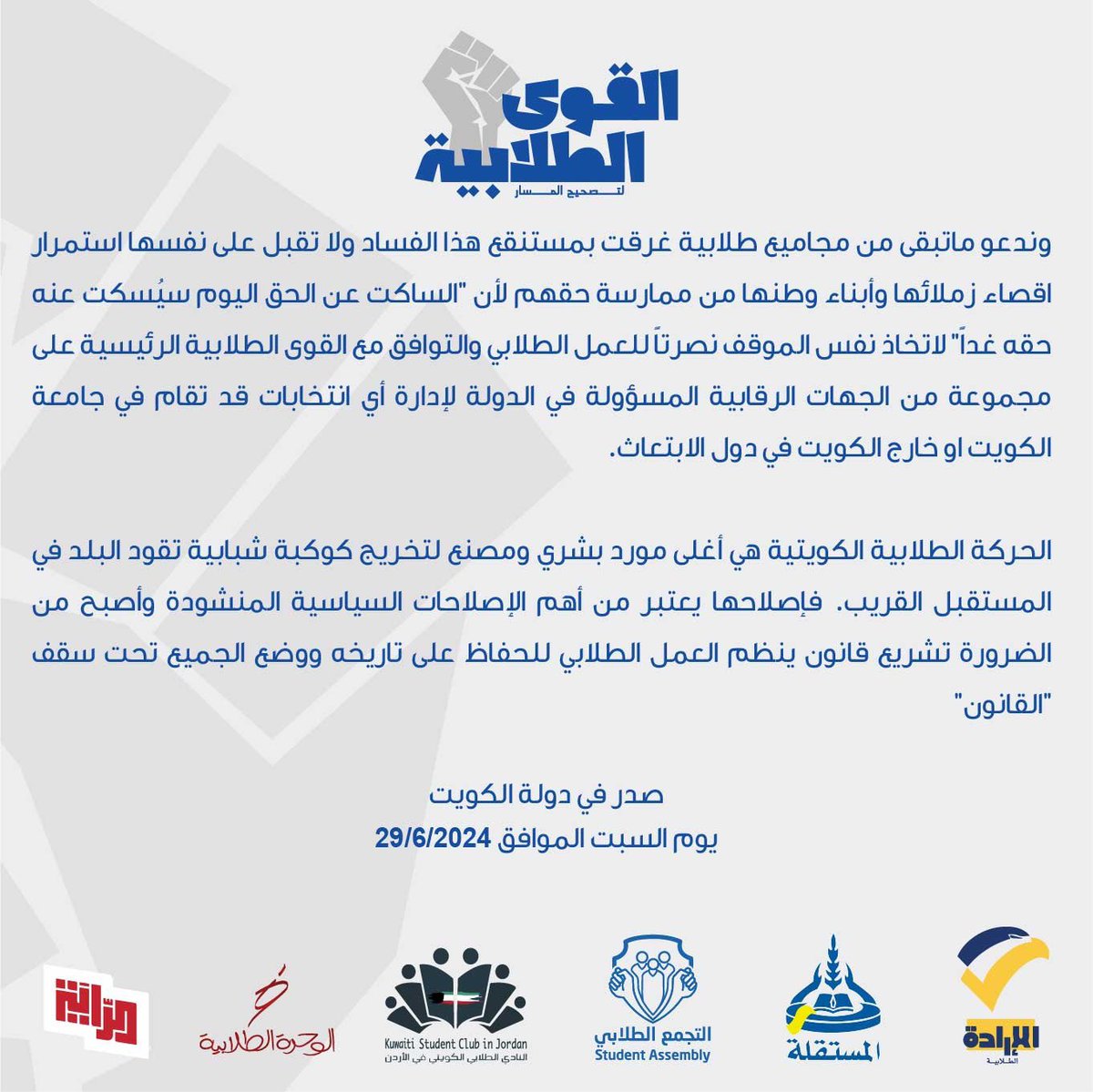 القوى الطلابية tweet media