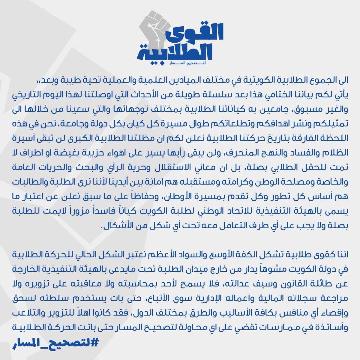القوى الطلابية tweet media