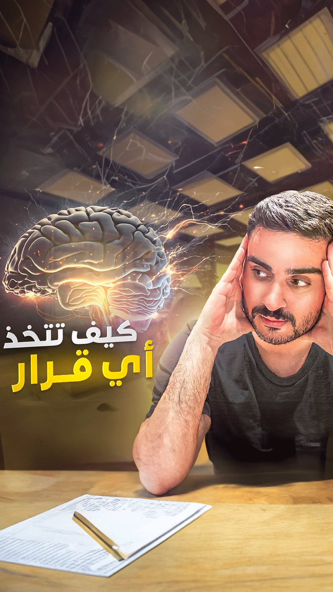 أحمد الدخيل (@ahmedaldk1) on Twitter photo إذا محتار حالياً في حياتك بين أمرين 💛:
youtu.be/OPi6KHFbswY?si… إذا محتار حالياً في حياتك بين أمرين 💛:
youtu.be/OPi6KHFbswY?si…