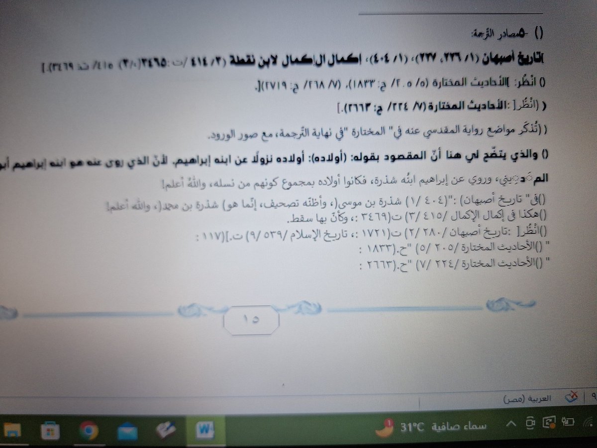 Omsalama10's tweet photo. @Ms_Word_Expert بهذه الصورة. حتى التنسيق وترقيم الحواشي يختفي. https://t.co/Rqy8BM1Csh