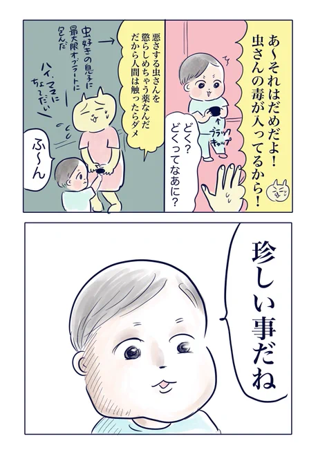 2歳児のコメント力が絶妙なんだよな…
#育児漫画 