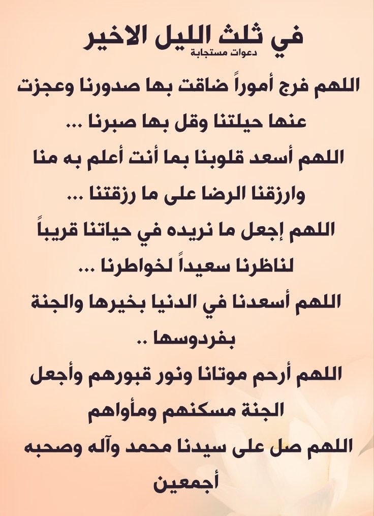 1gheith's tweet photo. وفي ثلث الليل الأخير ردد 🤍🤍🤍🤍 https://t.co/aBrPnn0fgg