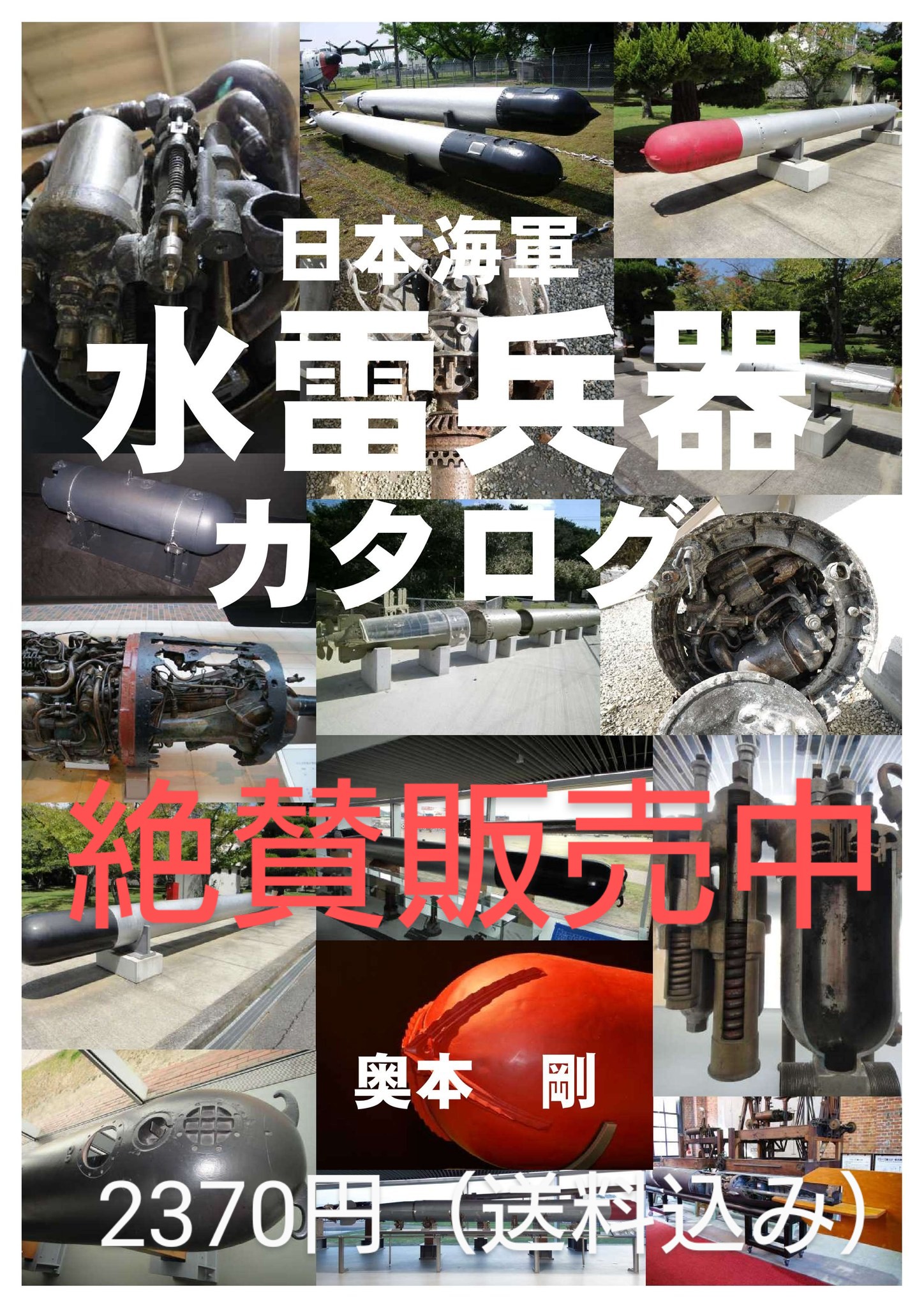 非売品 1933年頃□大日本帝国海軍 帝国義勇艦隊建設記念 魚雷型