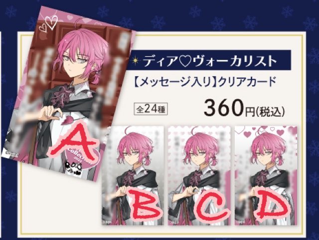 交換】ディアヴォーカリスト ディアヴォ 受注 メッセージ入りクリア