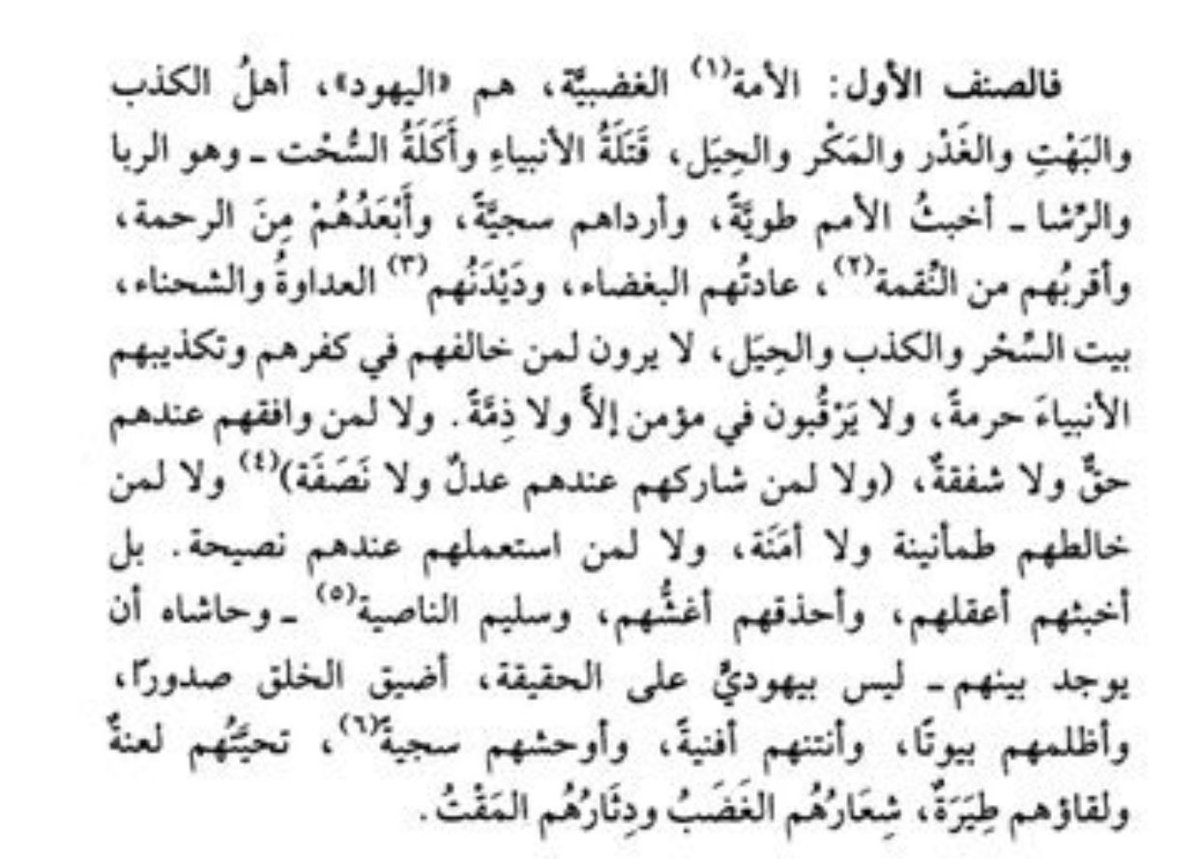 Q8Spiel's tweet photo. {ملعونين أينما ثُقِفوا}

من كتاب هداية الحيارى لإبن القيّم. https://t.co/U1HGOKXeIj