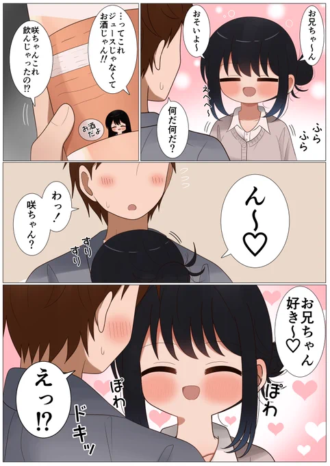 お兄ちゃん好き～♡ 