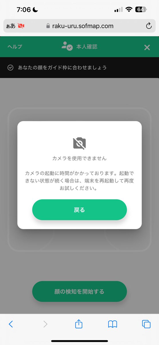 happy_023's tweet photo. ラクウル申し込みたかったけどキャンペーンページはアクセス出来ないし、先着間に合ってなくてもいいやって申し込んだけど本人確認のカメラ起動すらできない🥲どうしたら… https://t.co/wACQLwn978