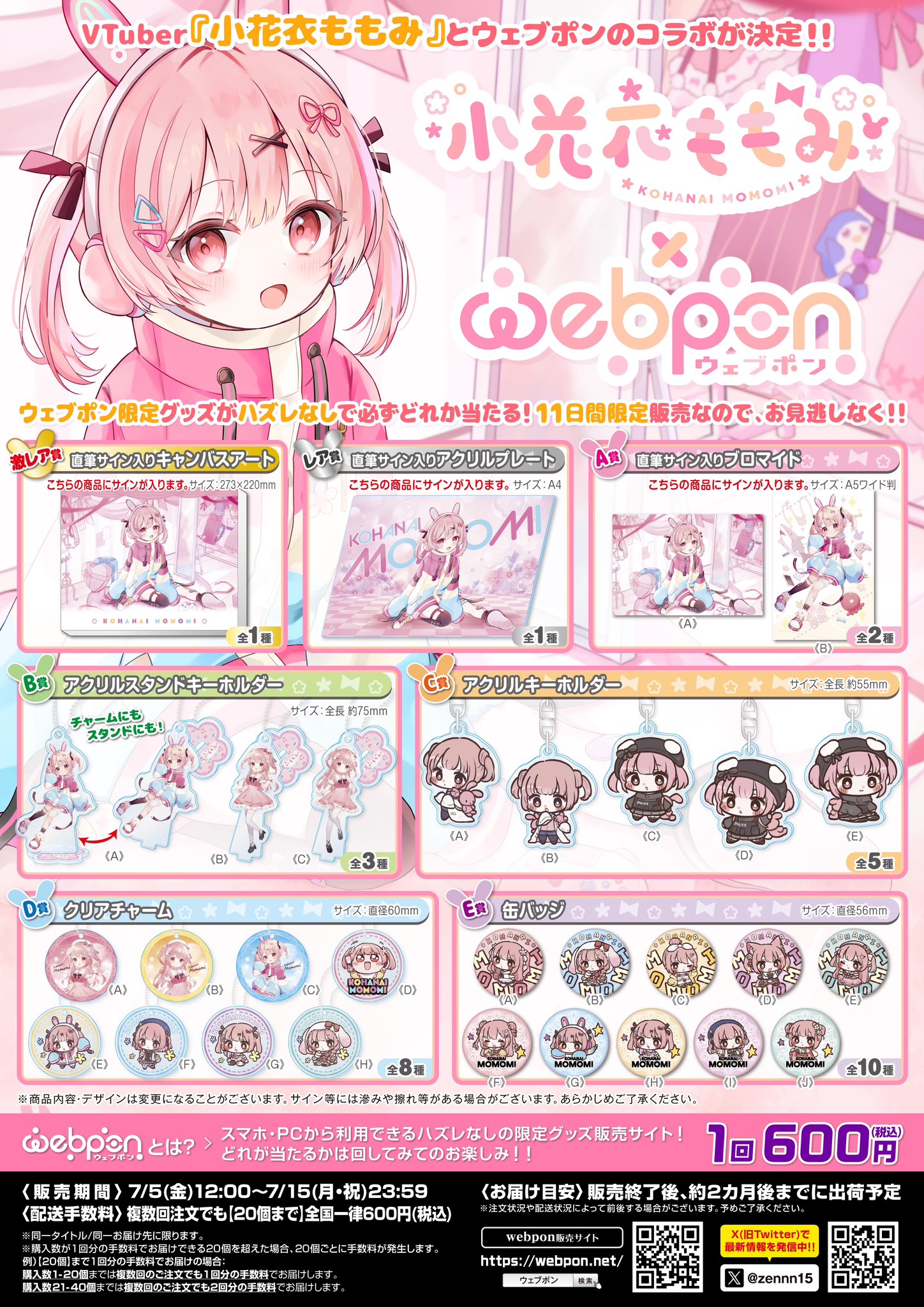 小花衣ももみ ウェブポン 作品TOP ｜限定グッズのカプセルプライズ ウェブポン