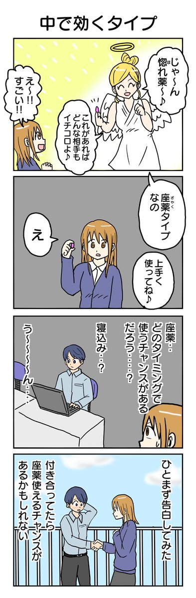 中で効くタイプ
#4コマ漫画 #4コマ #再掲 