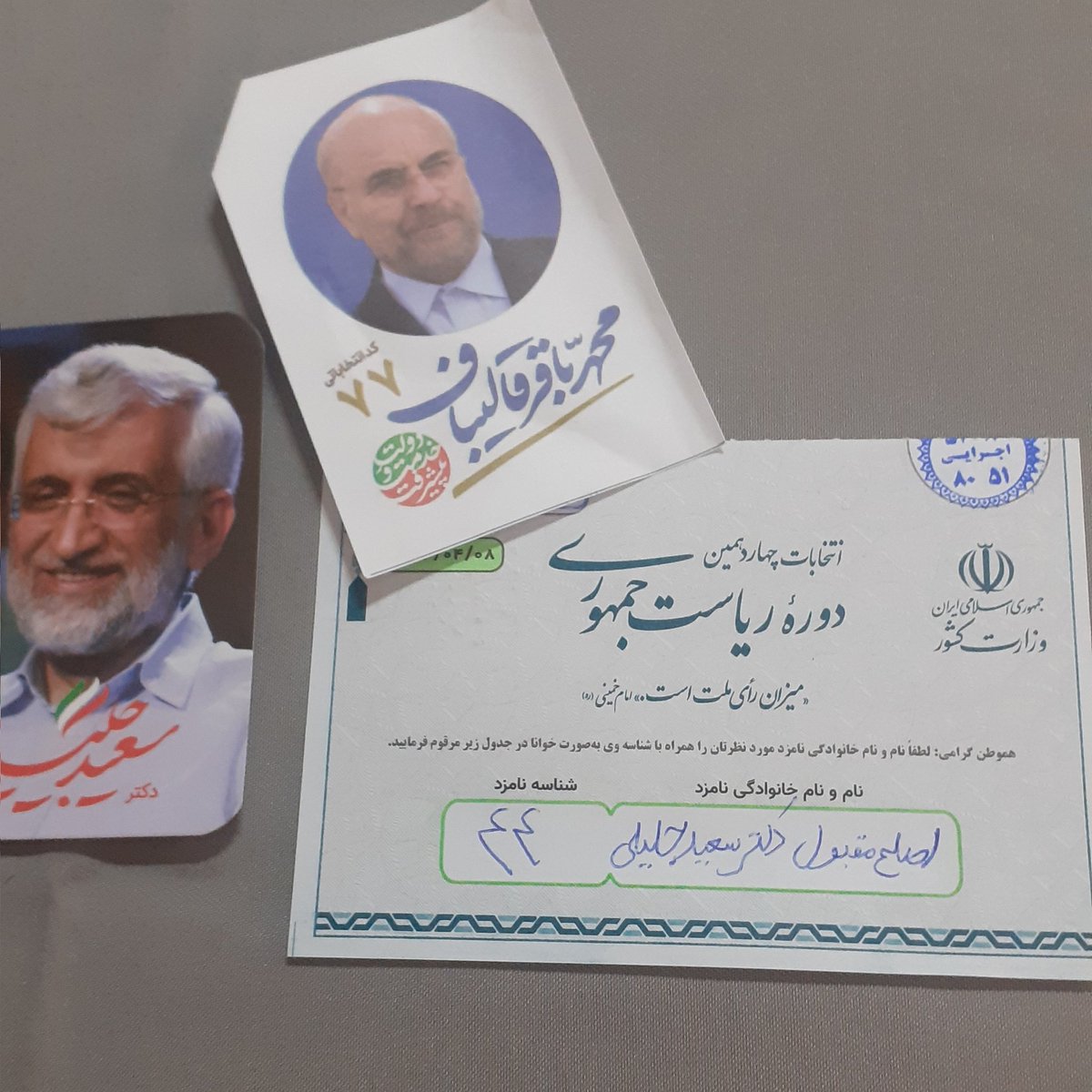 به خاطر ایران در دور دوم‌ هم رای همه ما #جليلی 
#رای_ما_جلیلی