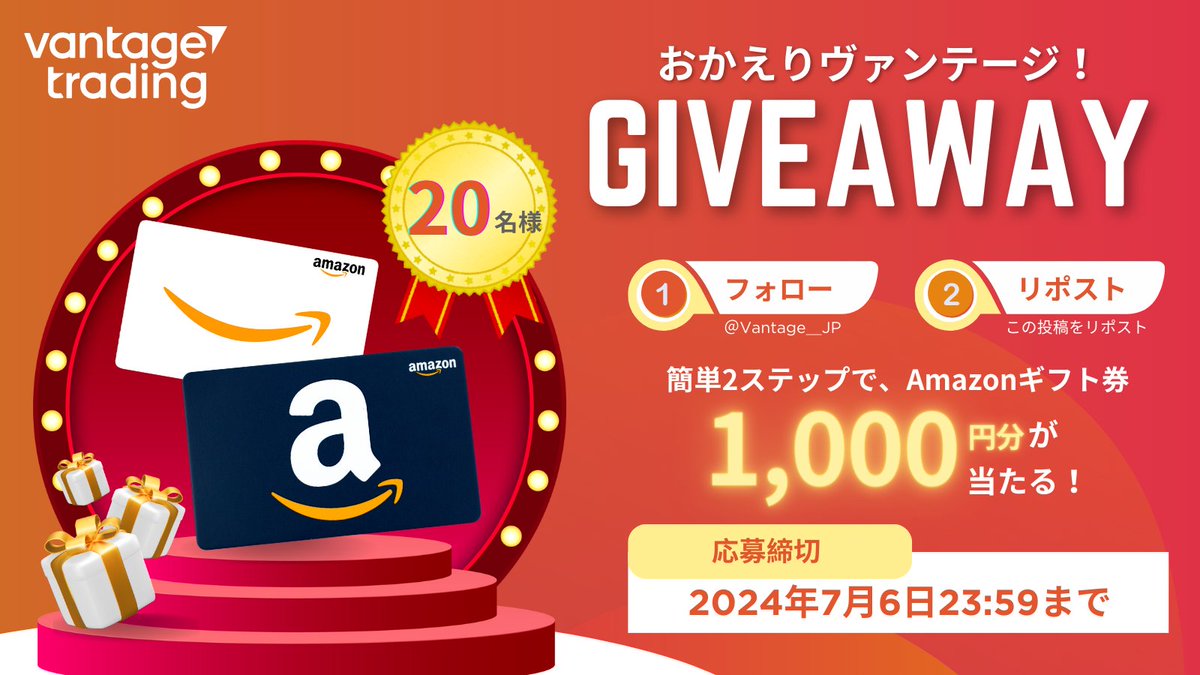 Vantage_JP's tweet photo. 🎊🎊━━━
おかえりヴァンテージ✨
#フォローRPキャンペーン 
　　　　　　　　━━━🎊🎊

ハイクラス取引環境＆ポイ活機能を引っ提げ、#ヴァンテージ がパワーアップして帰ってきました🎉
日本再上陸を祝して、抽選で20名様にアマギフ1,000円分をプレゼント🎁

1️⃣@Vantage_JP をフォロー
2️⃣この投稿をリポスト
（※引用リポストすると当選確率が上がるかも🔥？）

応募締切：7/6 23:59

当選者には、DMにてご連絡いたします📩

#おかえりヴァンテージ #VantageTrading