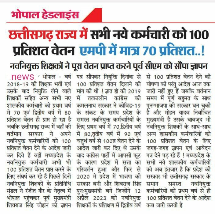 sahu3111's tweet photo. #12_अप्रैल_की_घोषणा_पूरी_करो
#वेतन_विसंगति_70_80_90_दूर_करो
#We_want_full_salary_in_mp 
#100_फीसदी_वेतन_का_आदेश_जारी_करो @CMMadhyaPradesh @DrMohanYadav51 @ChouhanShivraj @JansamparkMP @jitupatwari @JPNadda https://t.co/kOoP3HP1zw