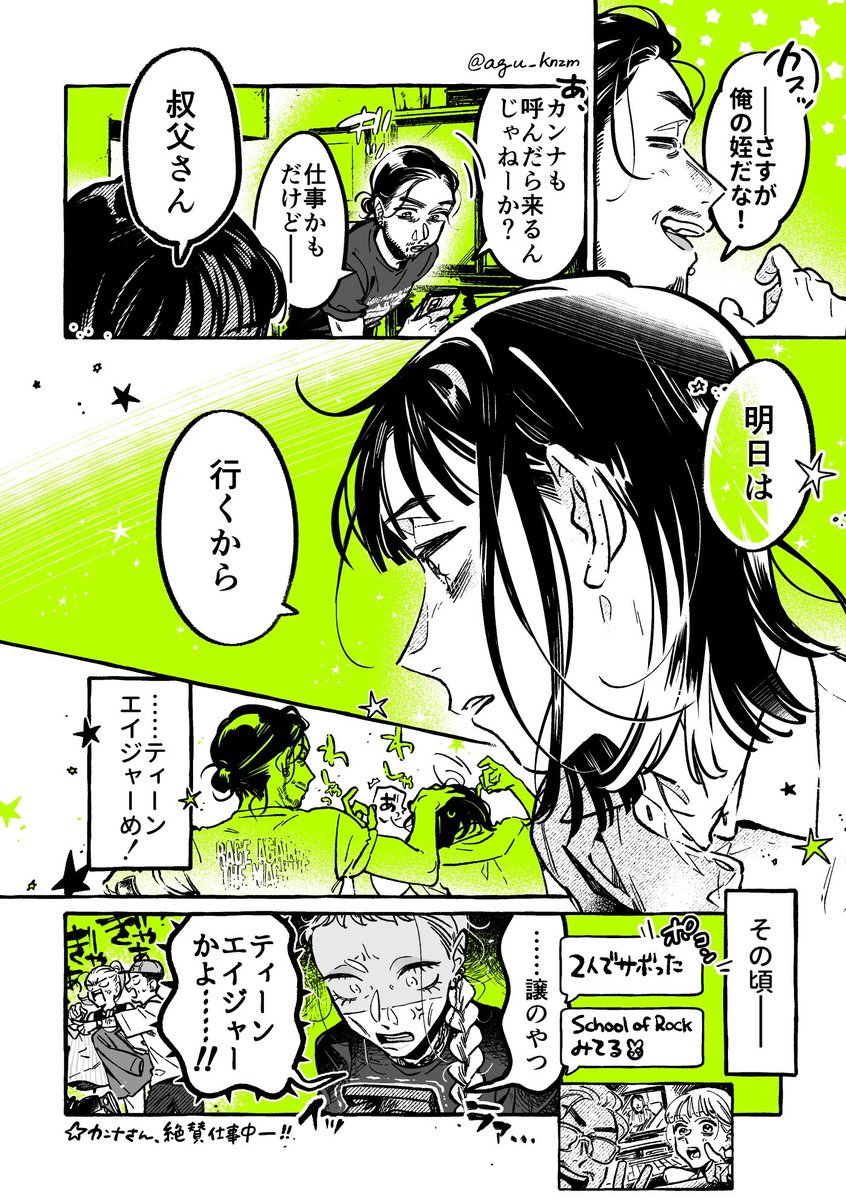 ティーンエイジャー達