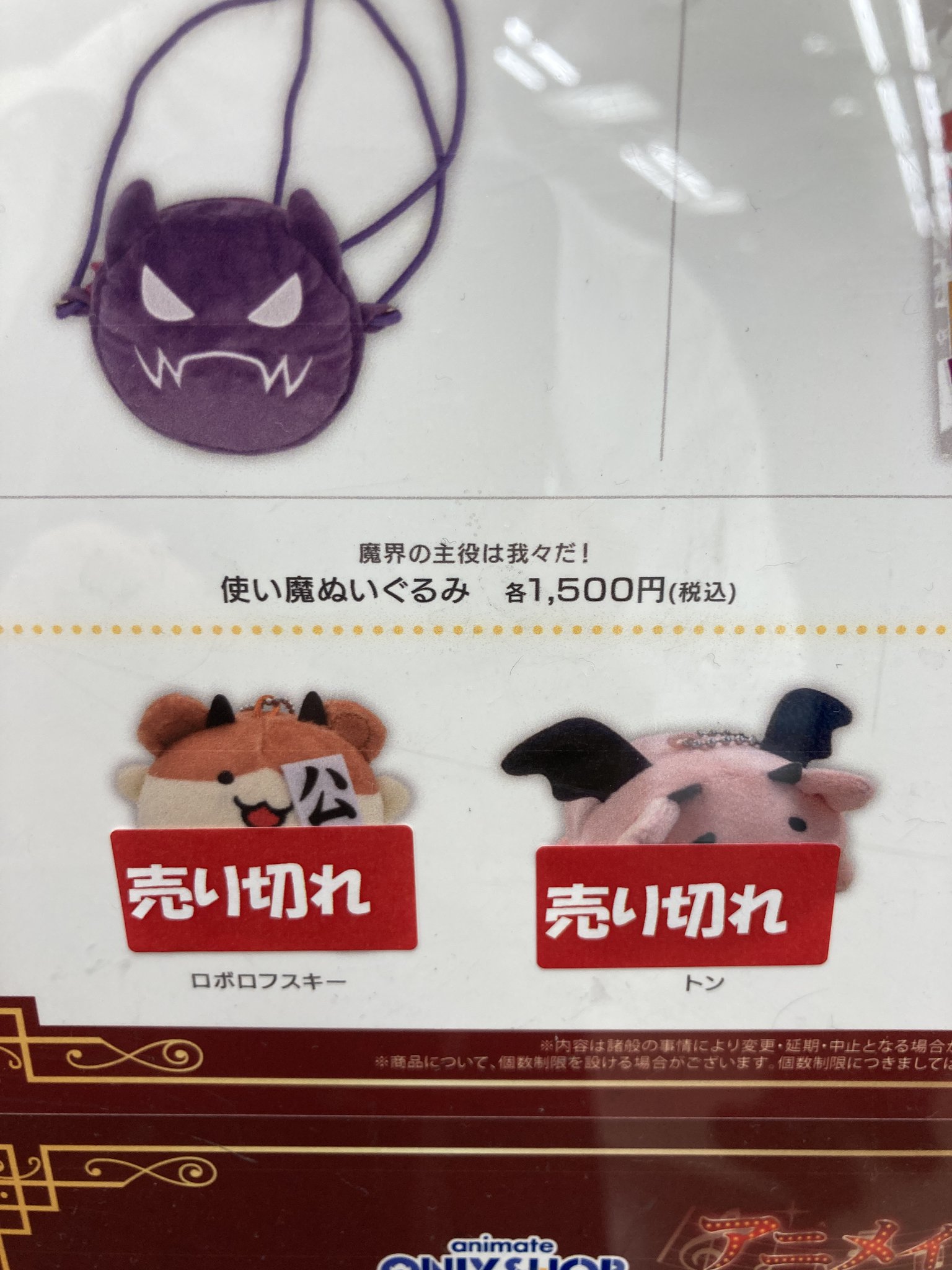 魔界の主役は我々だ 超遊戯商店 使い魔ぬいぐるみ