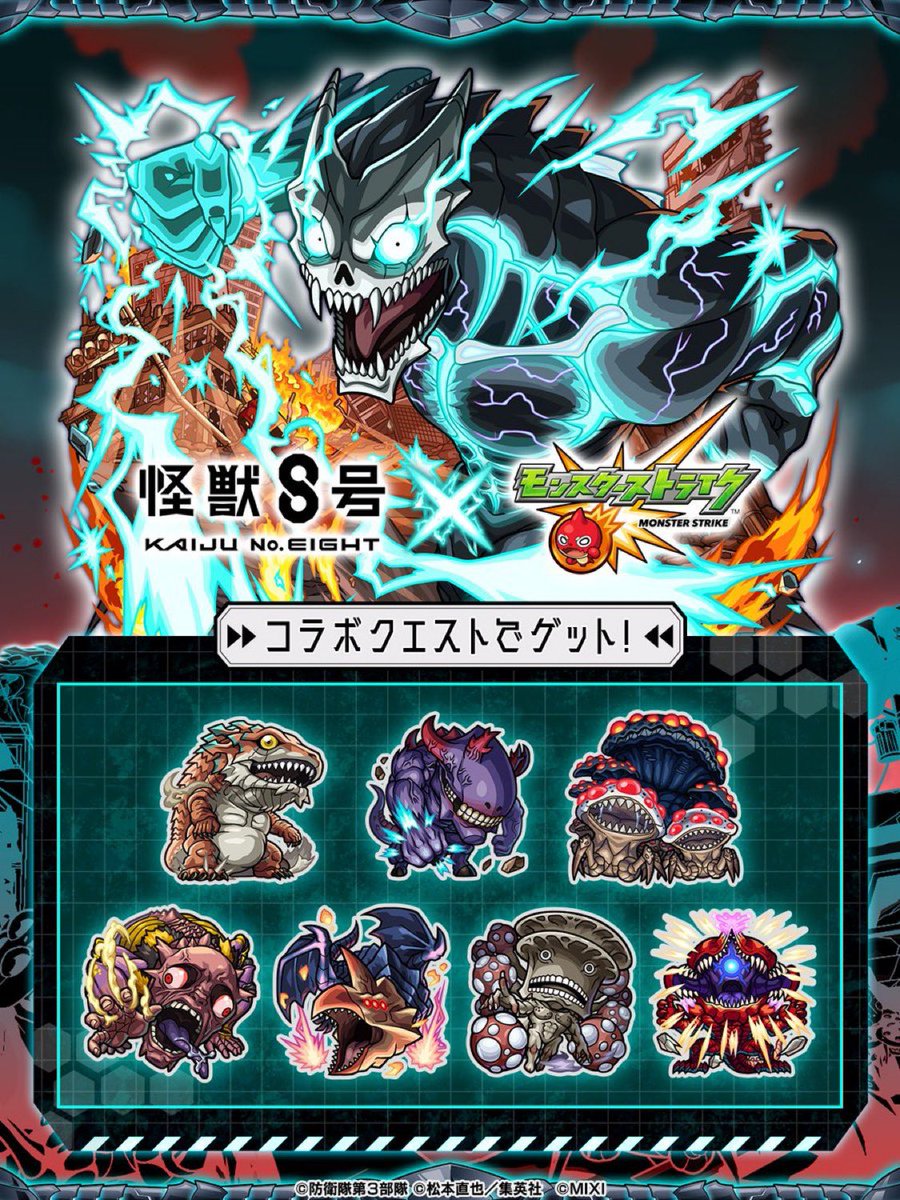 moussa3216's tweet image. 🚨━━━━━━━💥
┃ #モンストの日 ┃
💥━━━━━━━🚨
6/30はモンストの日🎉
◢◤#怪獣8号 ×#モンスト ◢◤
コラボ開催中✨✨✨
🎁プレゼント内容🎁
オーブ❎60個を2名様にプレゼント🎁
✅参加方法
❶フォロー&リツイート
❷今一番欲しいキャラをリプ