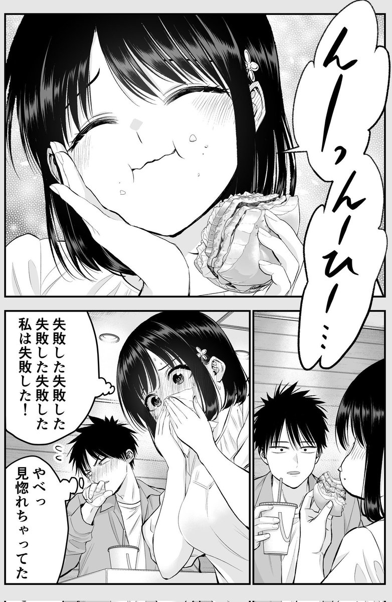 清楚系チャレンジする天然幼馴染(2/2) 