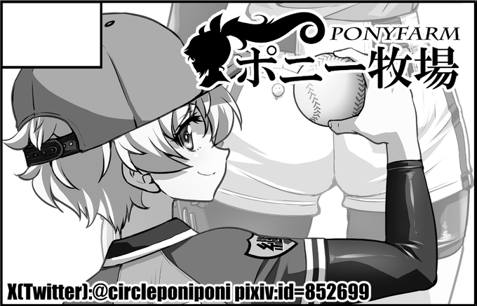 2024年9月29日ビッグサイトで開催予定「ぱんっあ☆ふぉー!48」サークル申込しました 。
じつは夏コミに新刊間に合わない可能性あるので、その時はこちらで新刊出るかも 