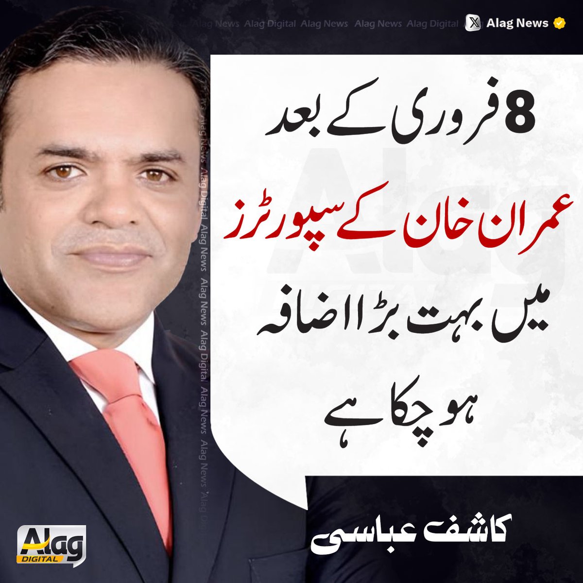 Alag News tweet media