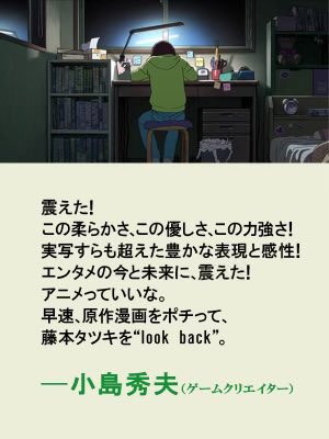 「ルックバック」は、この10年の中でも最も瞠目すべきアニメ。コメント書いています。原作も素晴らしかった。