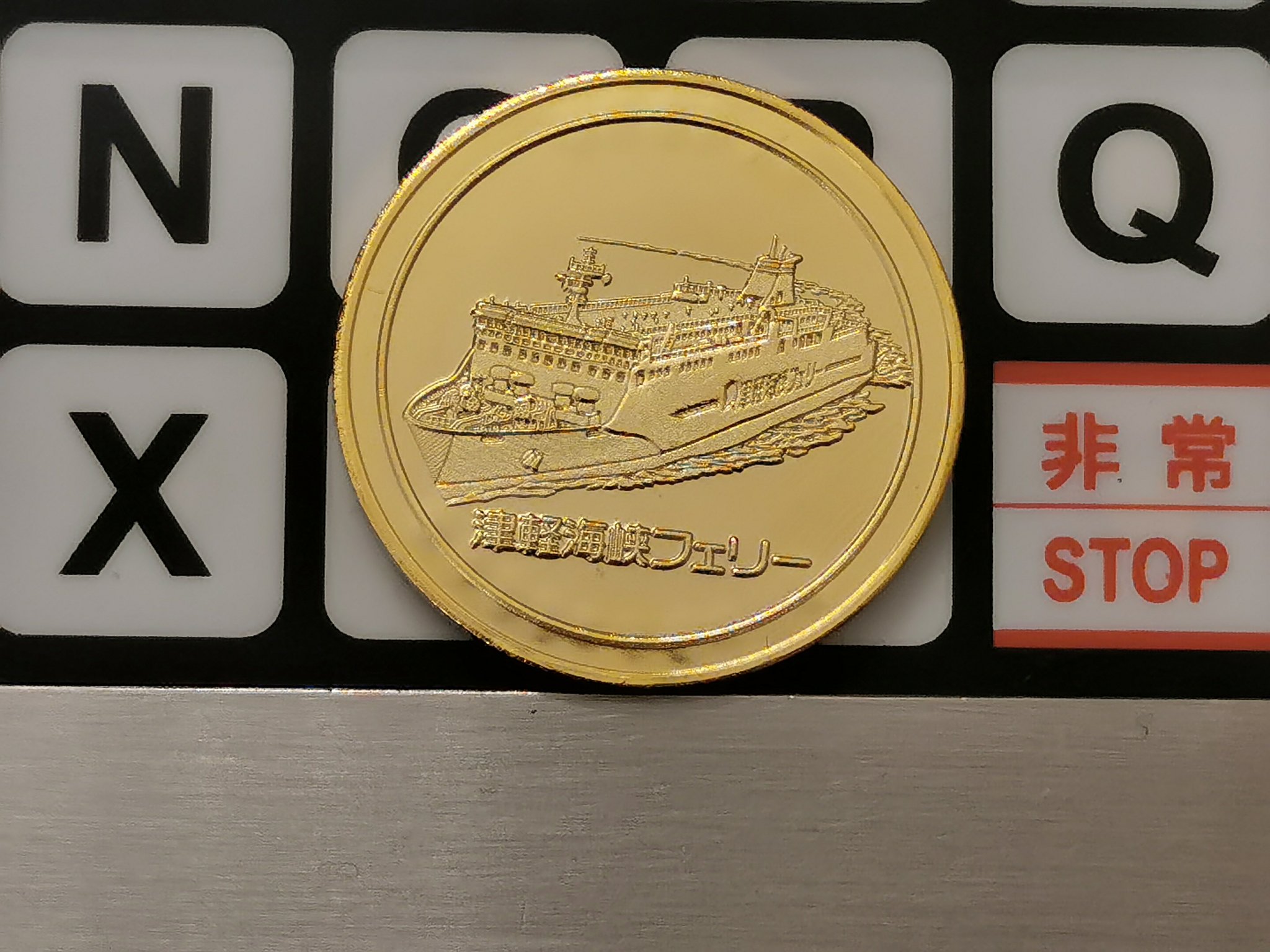 茶平工業　記念メダル　津軽海峡フェリー 津軽海峡フェリー☆旧タイプ☆記念メダル☆茶平工業