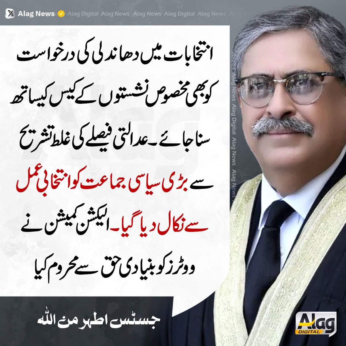 Alag News tweet media