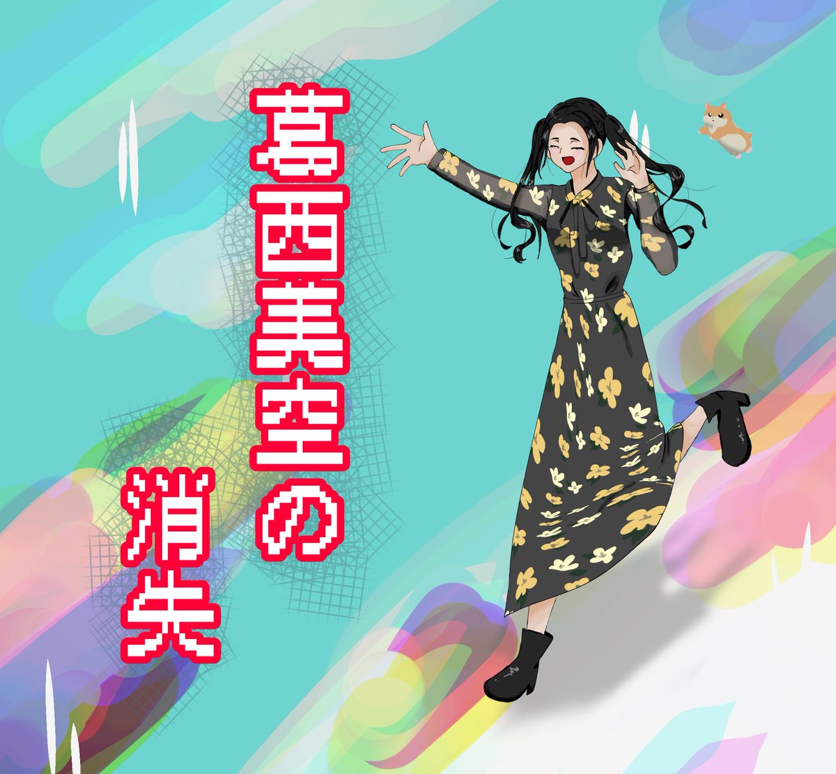 葛西美空 (@kasaimiku_nukko) / Posts / X