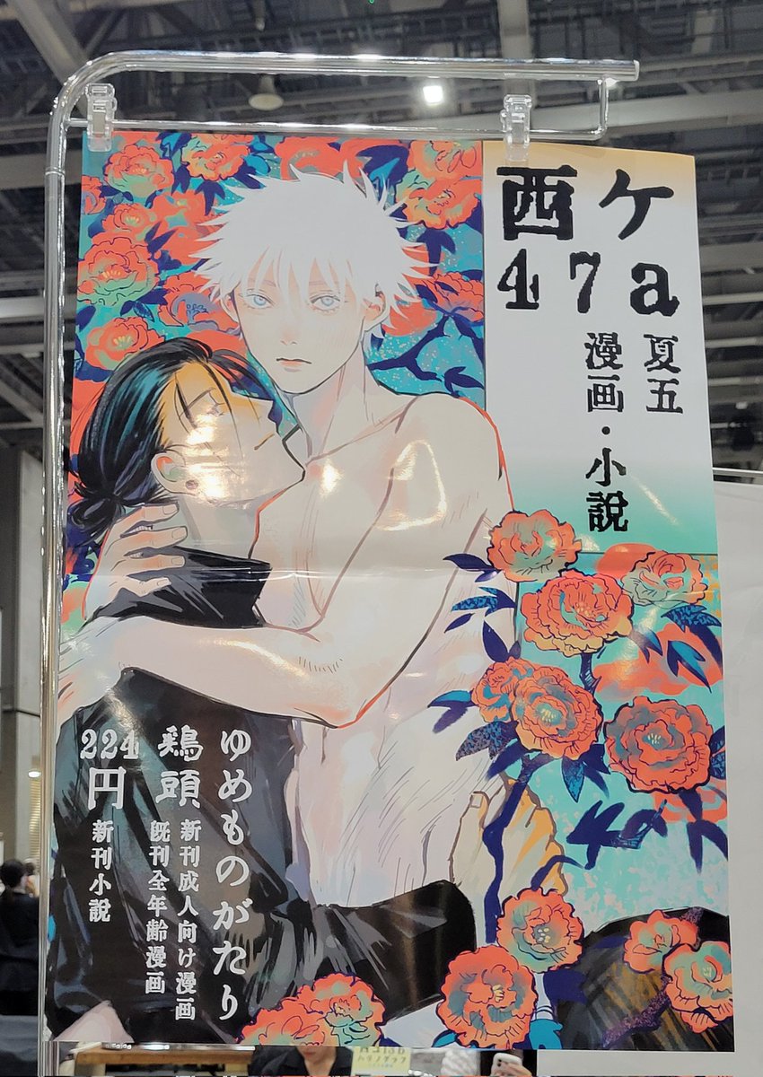 設営できました❗新刊の表紙絵を使ったポスターを掲示しているので目印にしてください✨
お待ちしております 