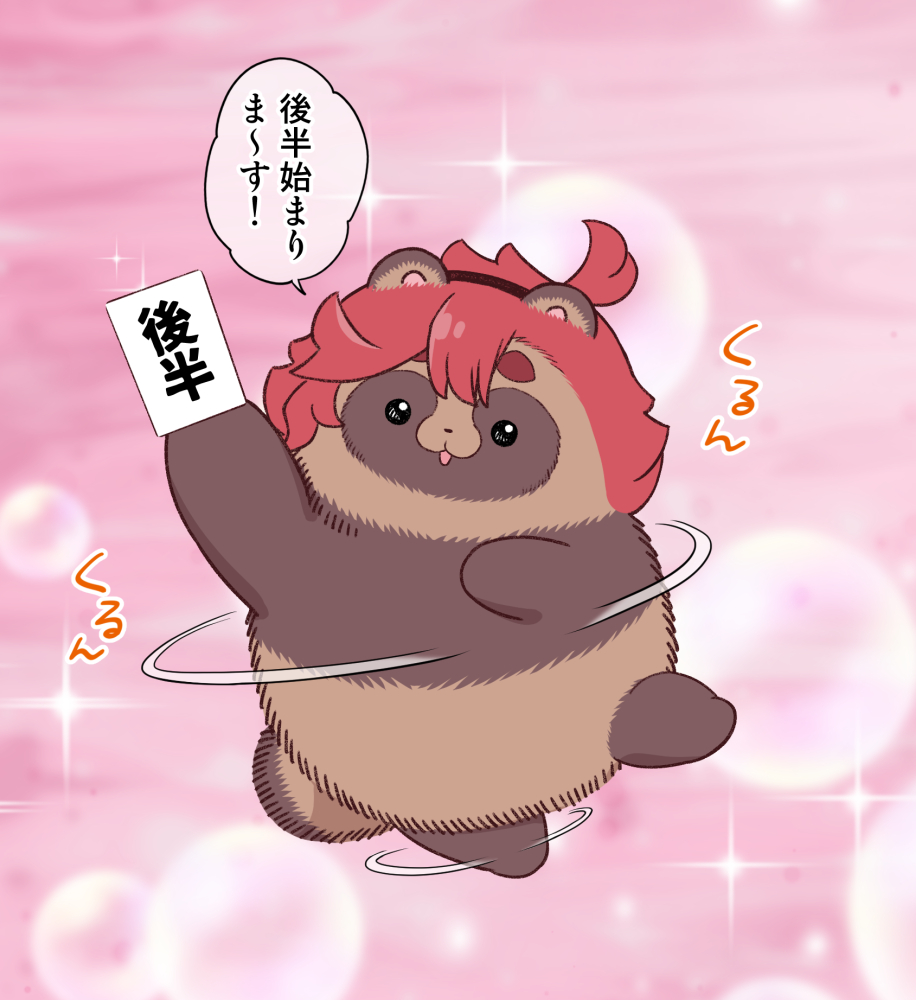 「ファーストワールド 水星タヌキ」
第三話 赤いビームにご用心 後半 (1/5) 