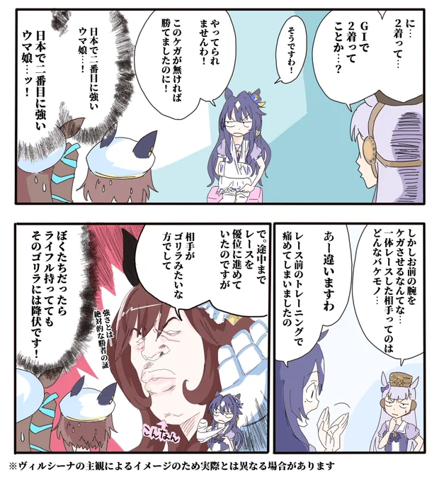 ウマ娘でBLEACHパロディその93 #ヴィルシーナ #ジェンティルドンナ