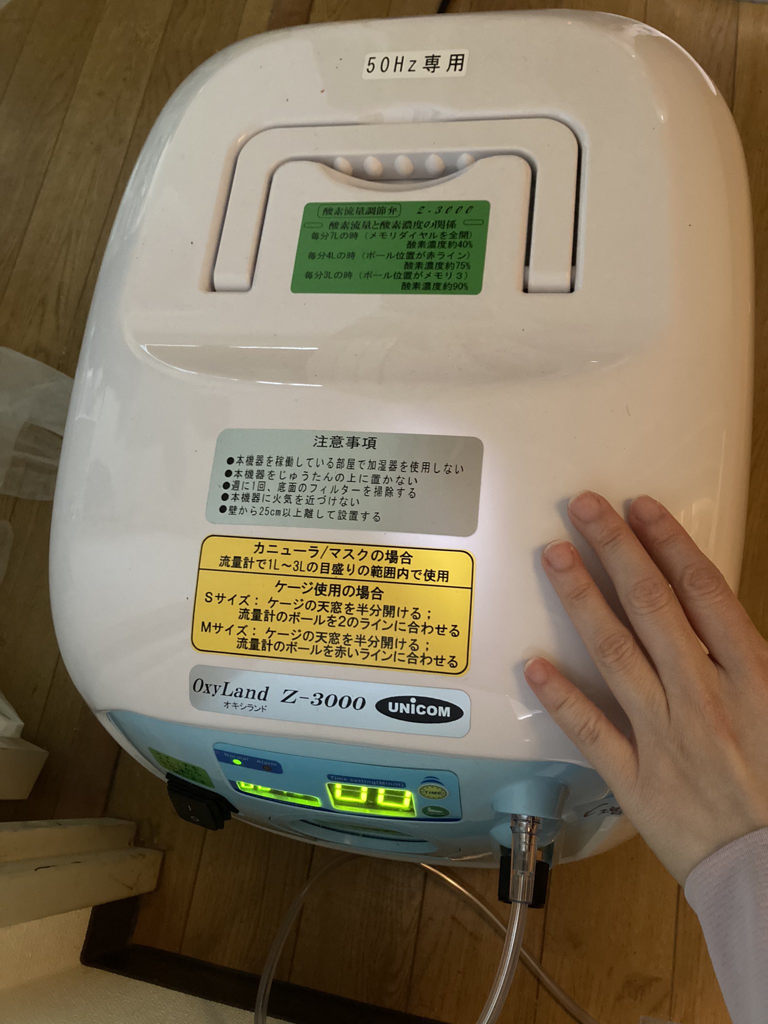 UNICOM OxyLand Z-3000 酸素供給装置 酸素濃縮器 酸素発生器 ユニコム オキシランド Z-3000 西日本
