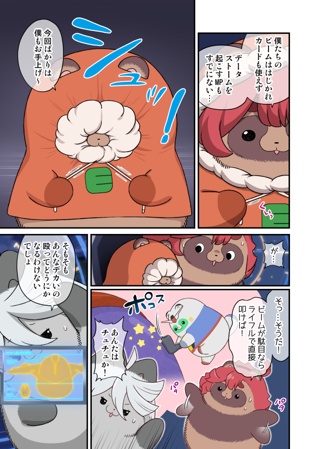 第三話 赤いビームにご用心 後半 (3/5) 